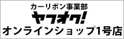 オンラインショップ1号店